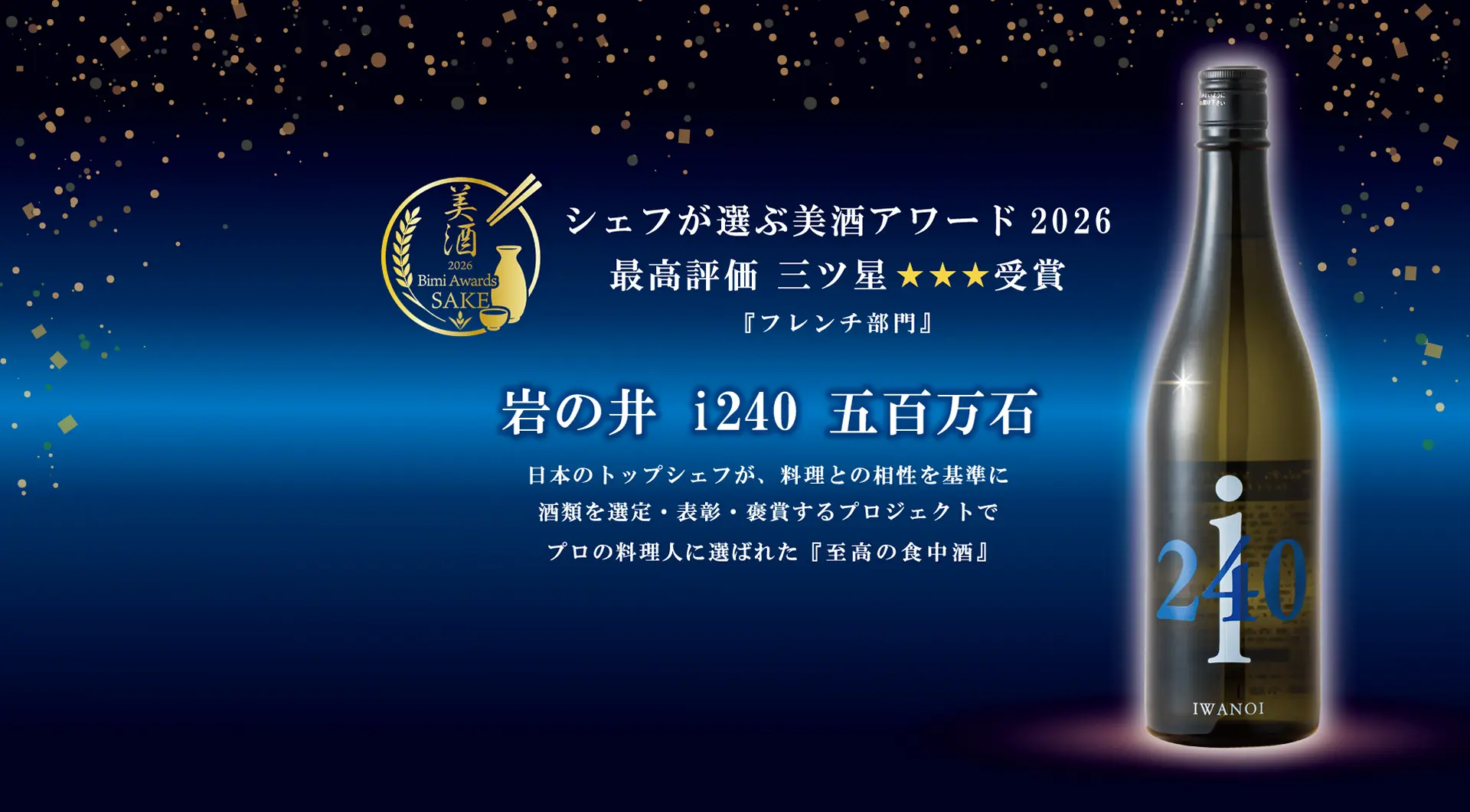 岩の井 i240 五百万石